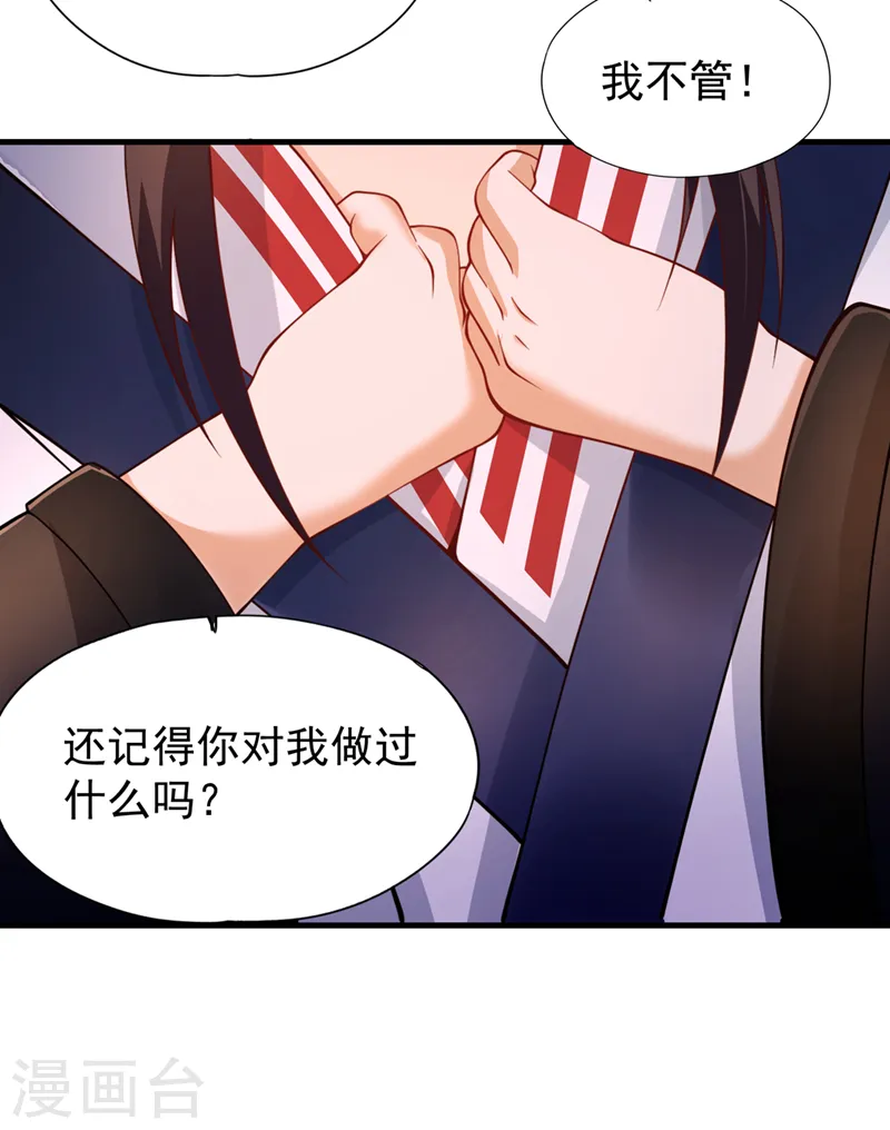 第205话 有没有兴趣打个赌？ 第32页