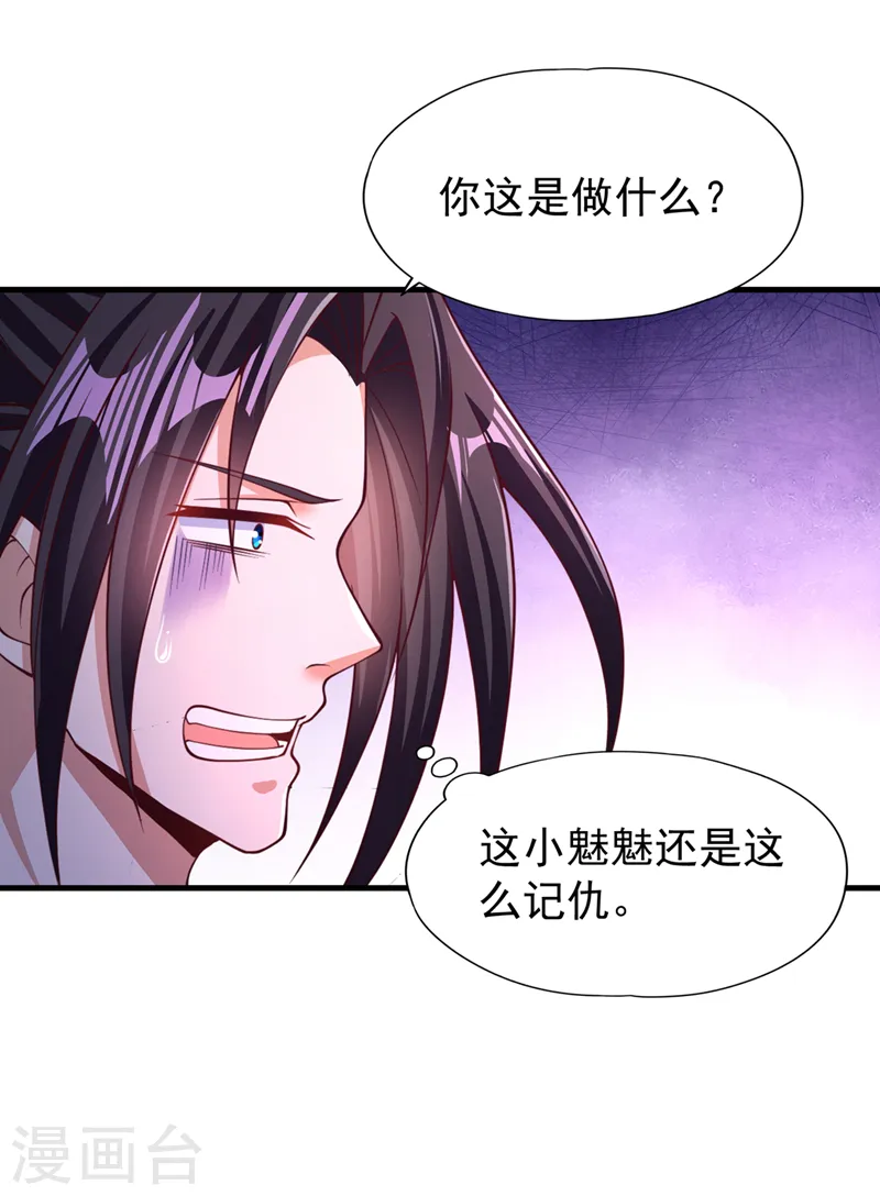 第205话 有没有兴趣打个赌？ 第34页