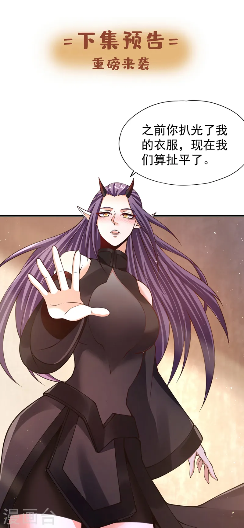 第205话 有没有兴趣打个赌？ 第35页