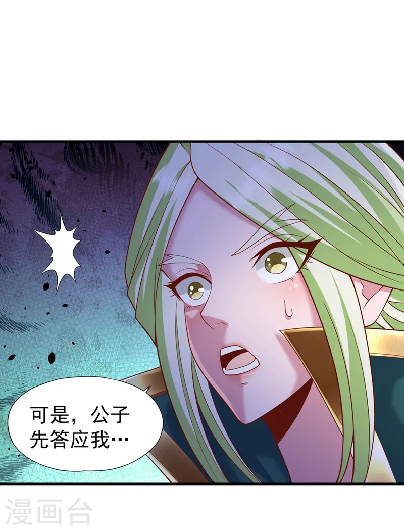 第204话 来拿我的命吧！ 第2页