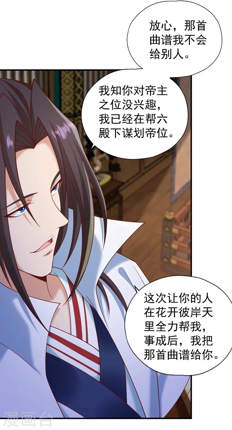 第204话 来拿我的命吧！ 第3页