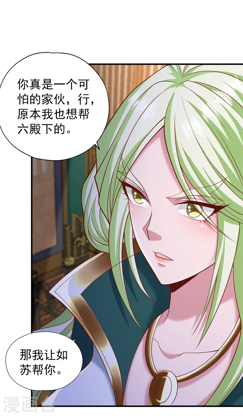 第204话 来拿我的命吧！ 第4页