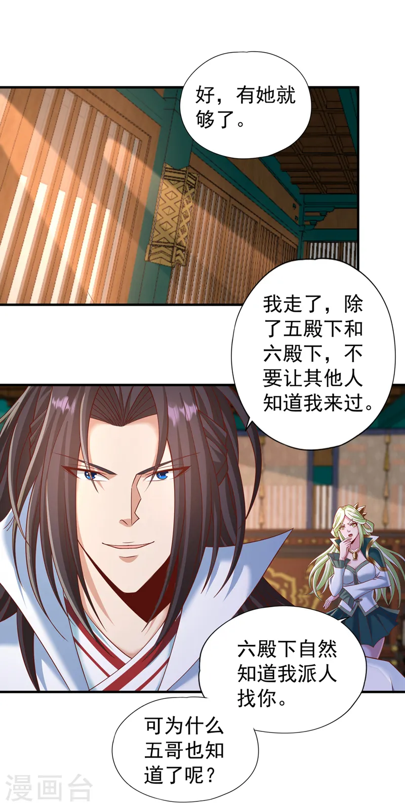 第204话 来拿我的命吧！ 第5页