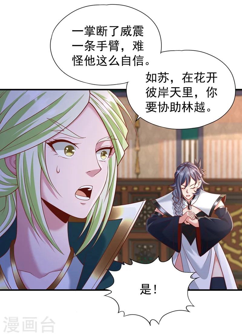 第204话 来拿我的命吧！ 第7页