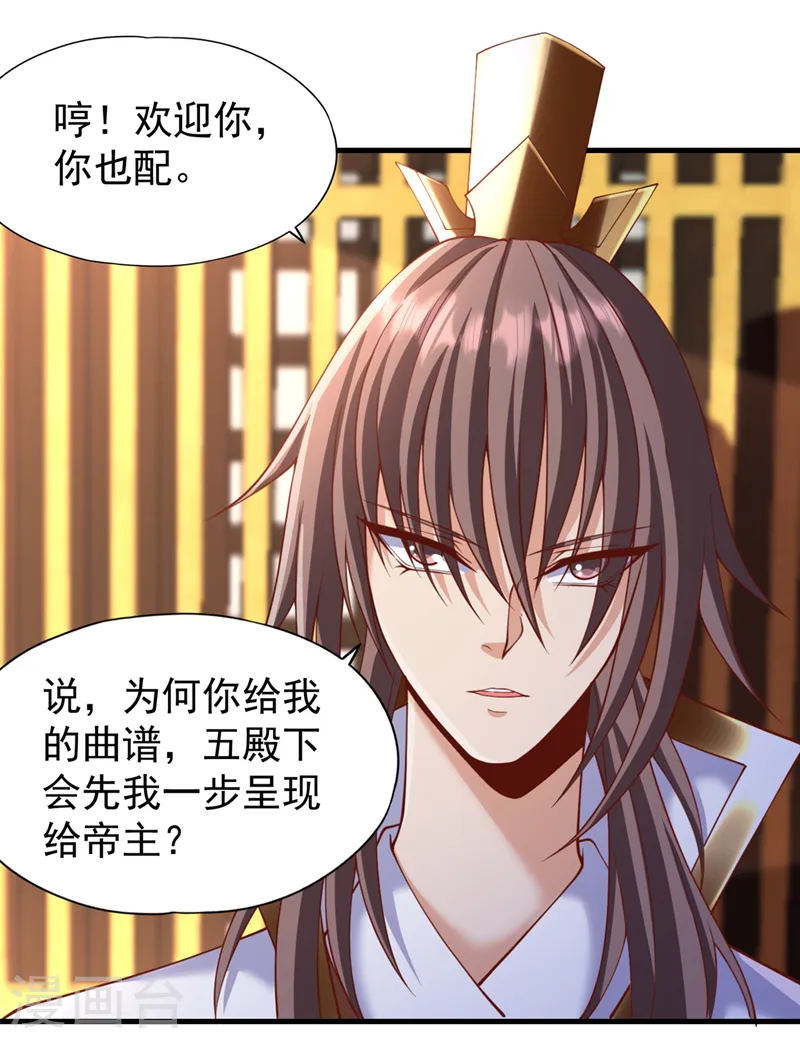第204话 来拿我的命吧！ 第13页
