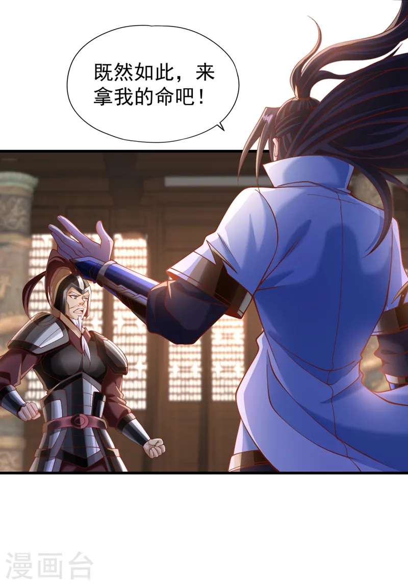 第204话 来拿我的命吧！ 第16页