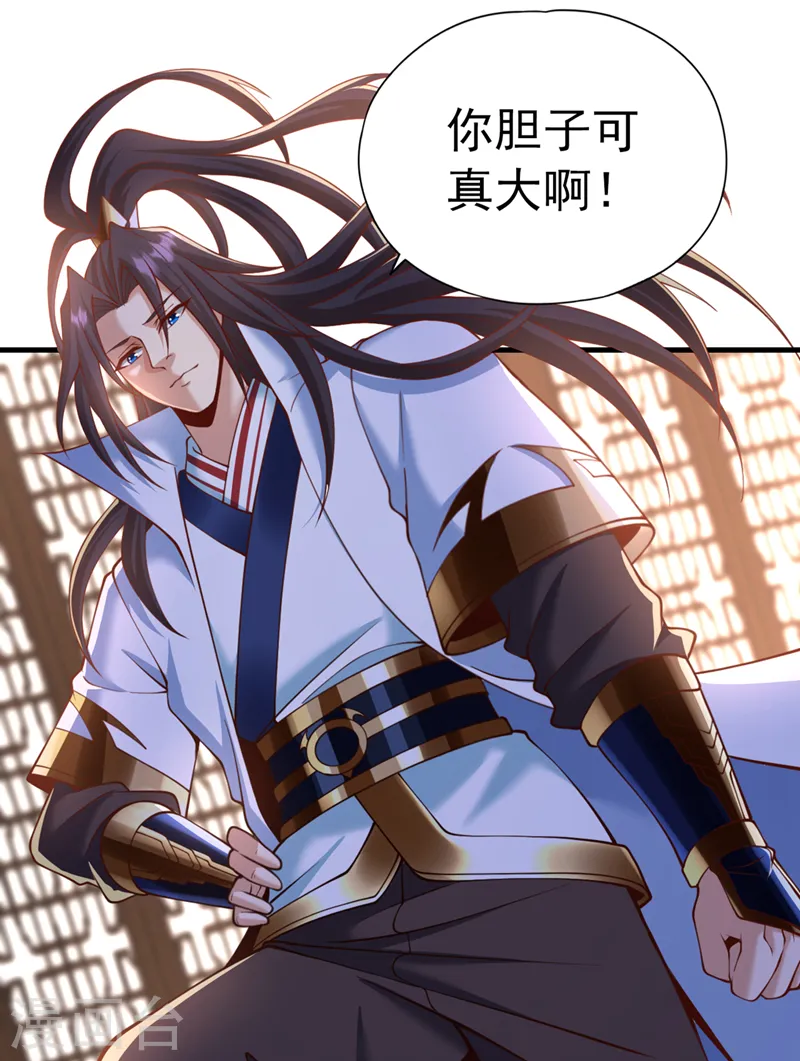 第204话 来拿我的命吧！ 第25页