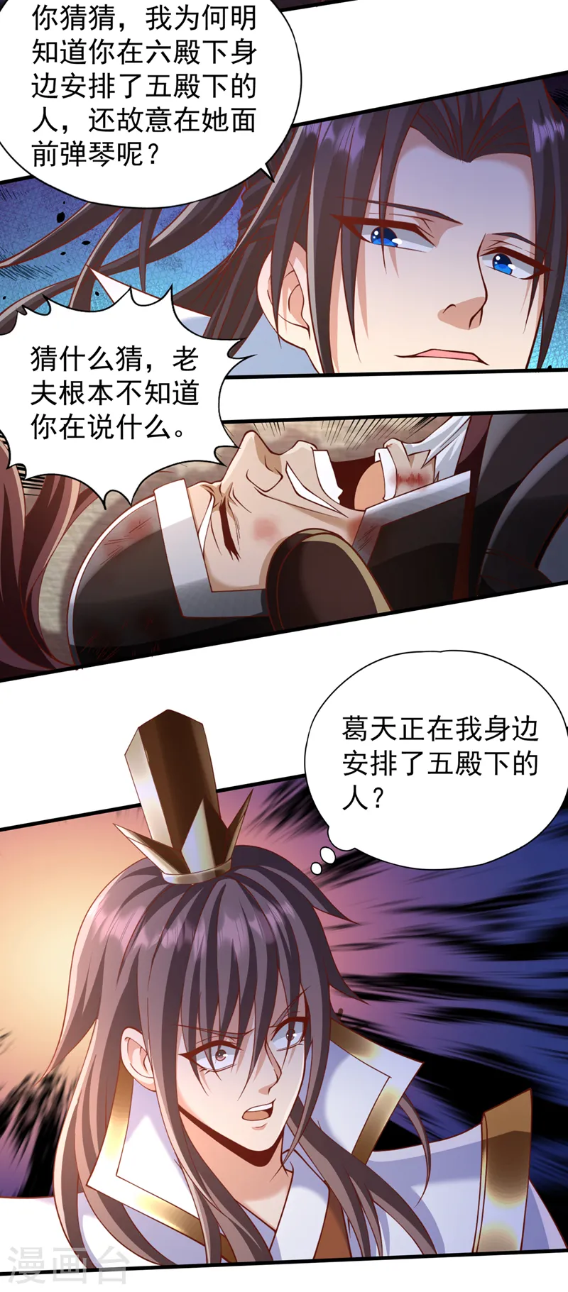 第204话 来拿我的命吧！ 第27页