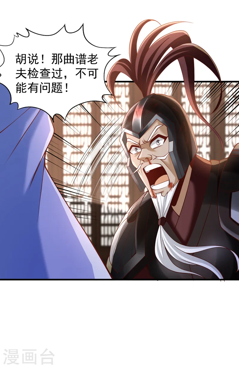 第204话 来拿我的命吧！ 第29页