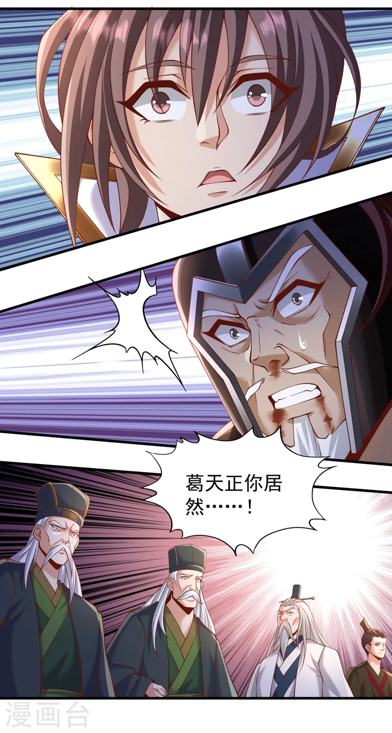 第204话 来拿我的命吧！ 第30页