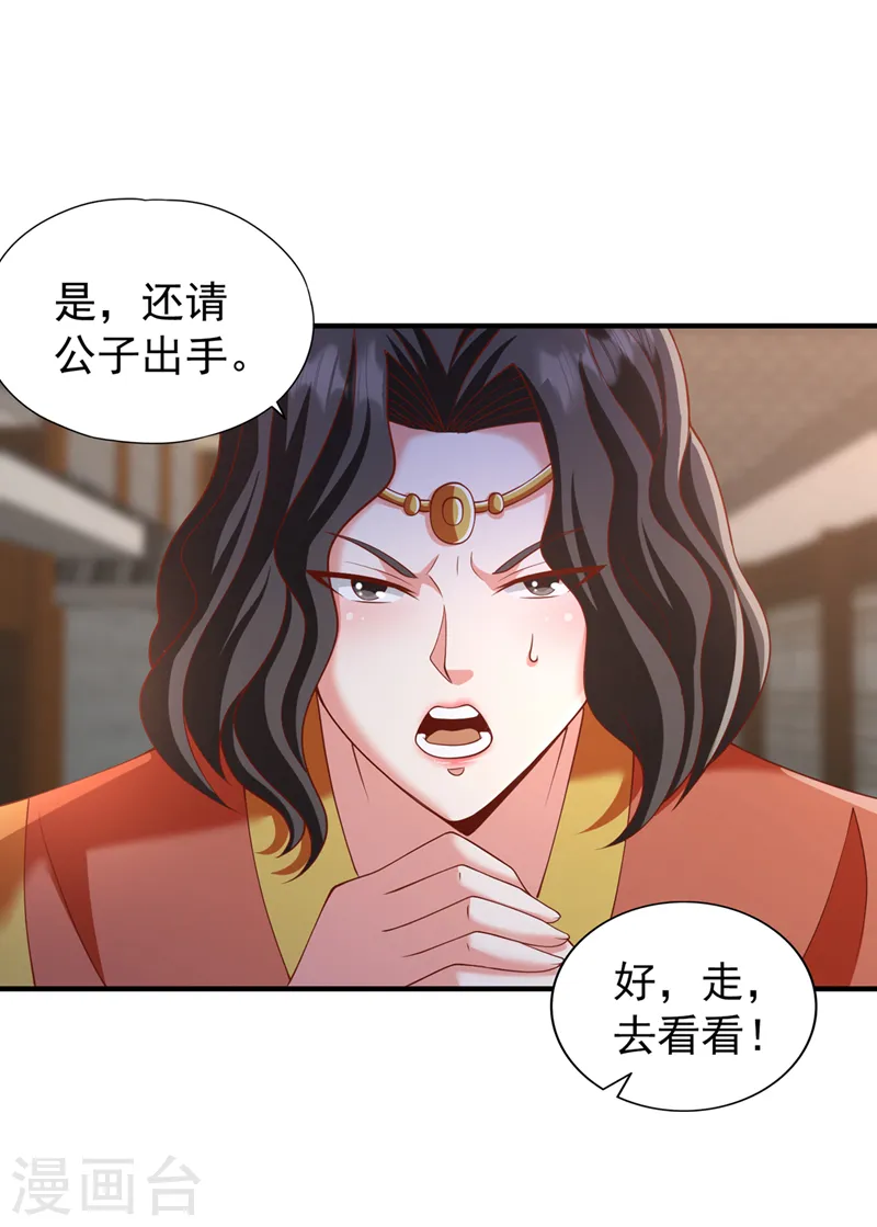 第203话 殿下这是技痒了？！ 第5页