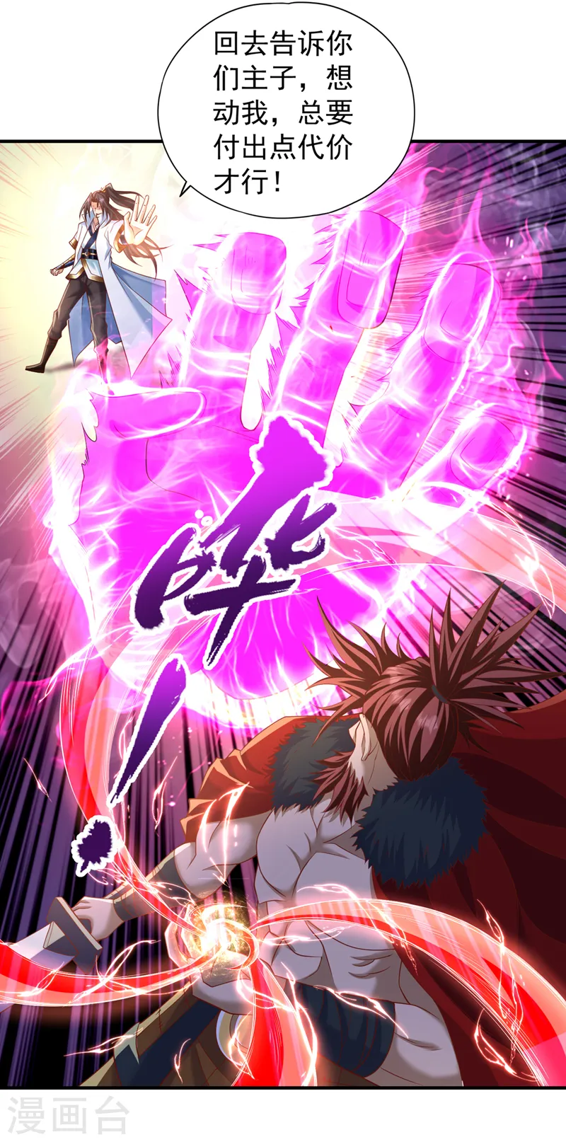 第203话 殿下这是技痒了？！ 第10页
