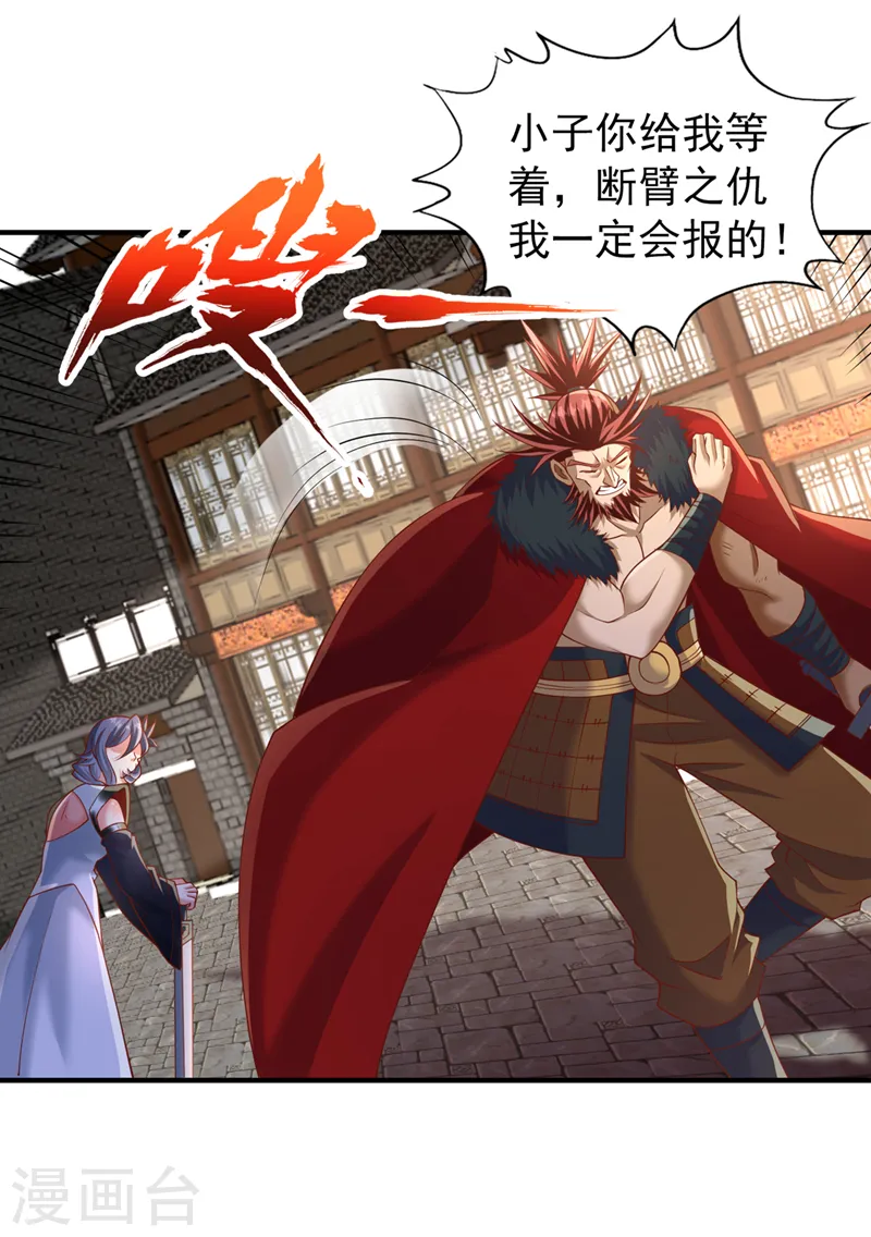 第203话 殿下这是技痒了？！ 第14页