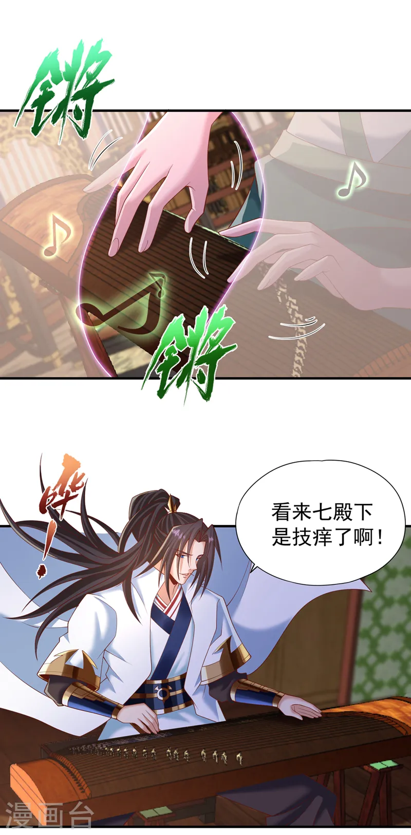 第203话 殿下这是技痒了？！ 第18页