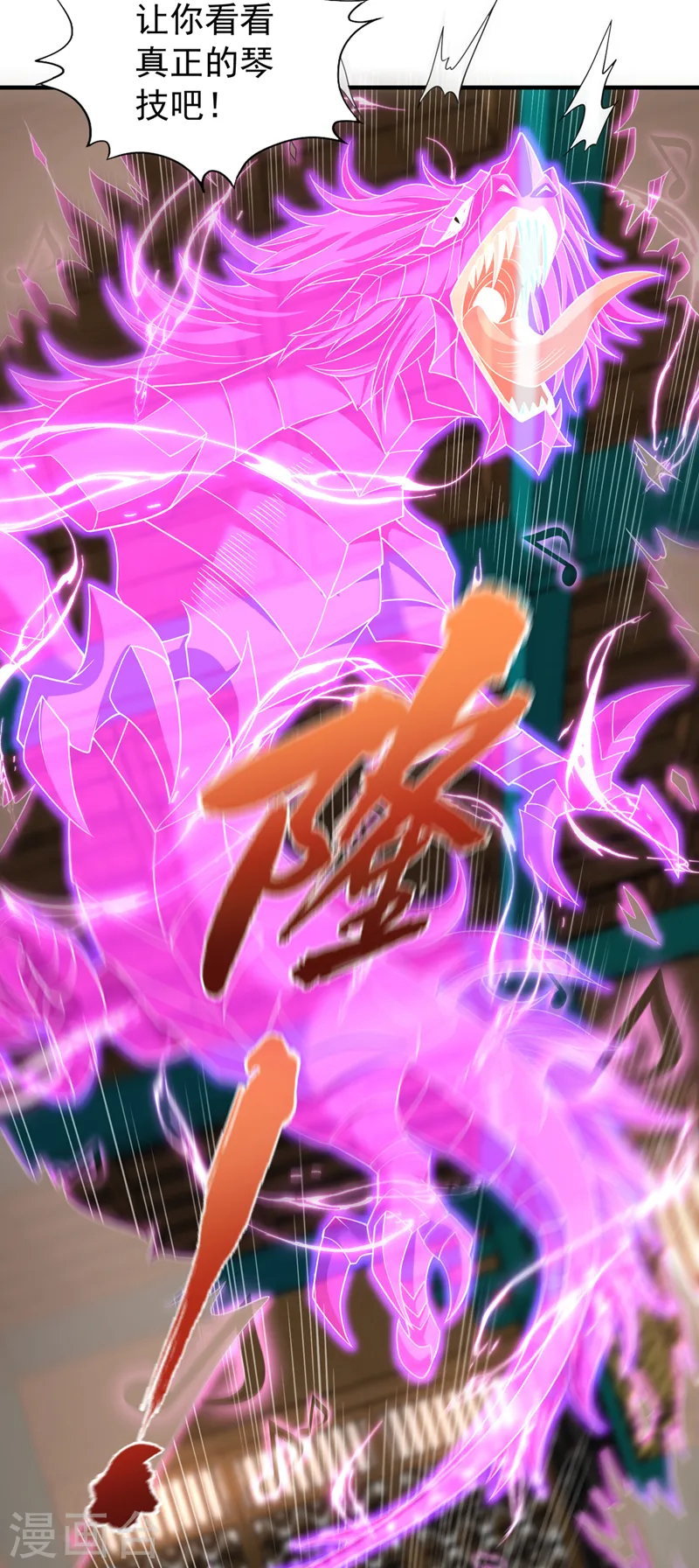 第203话 殿下这是技痒了？！ 第23页