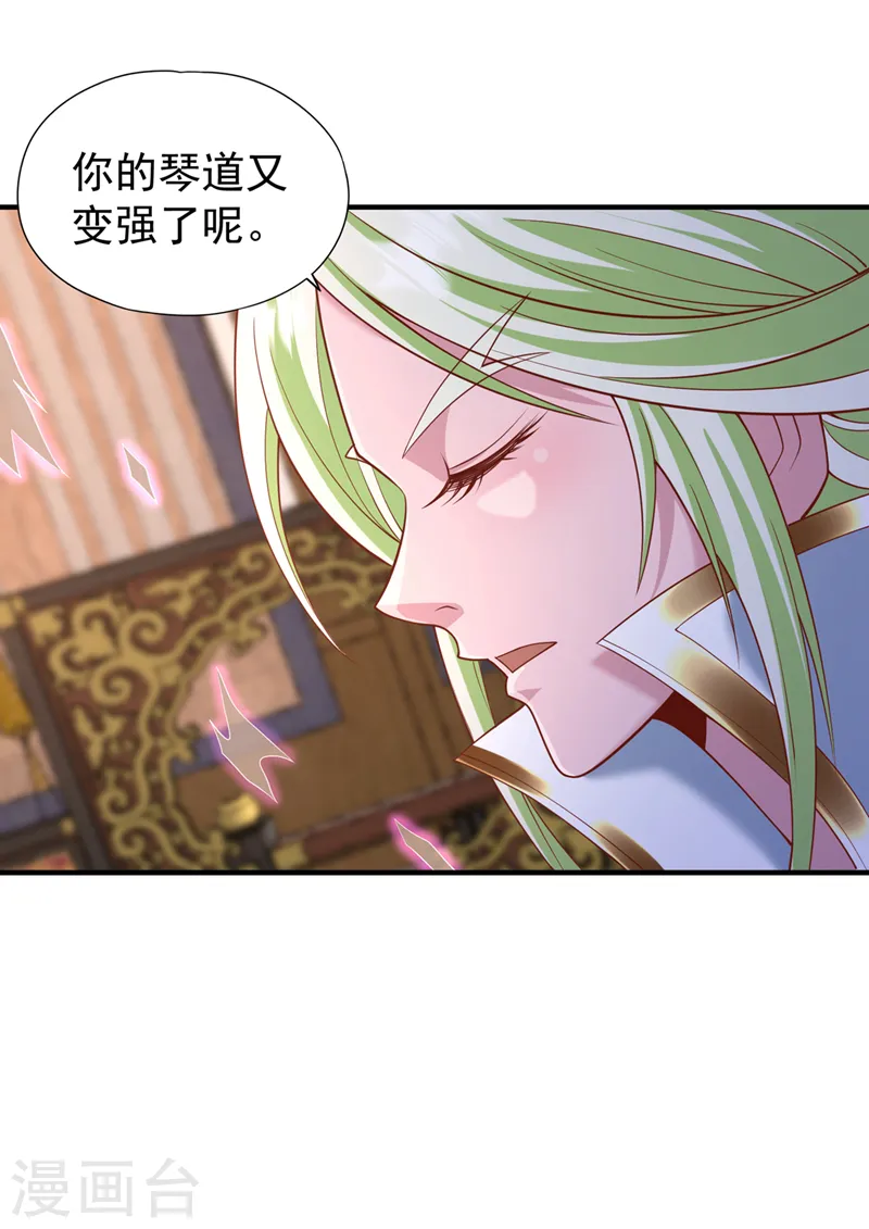 第203话 殿下这是技痒了？！ 第28页