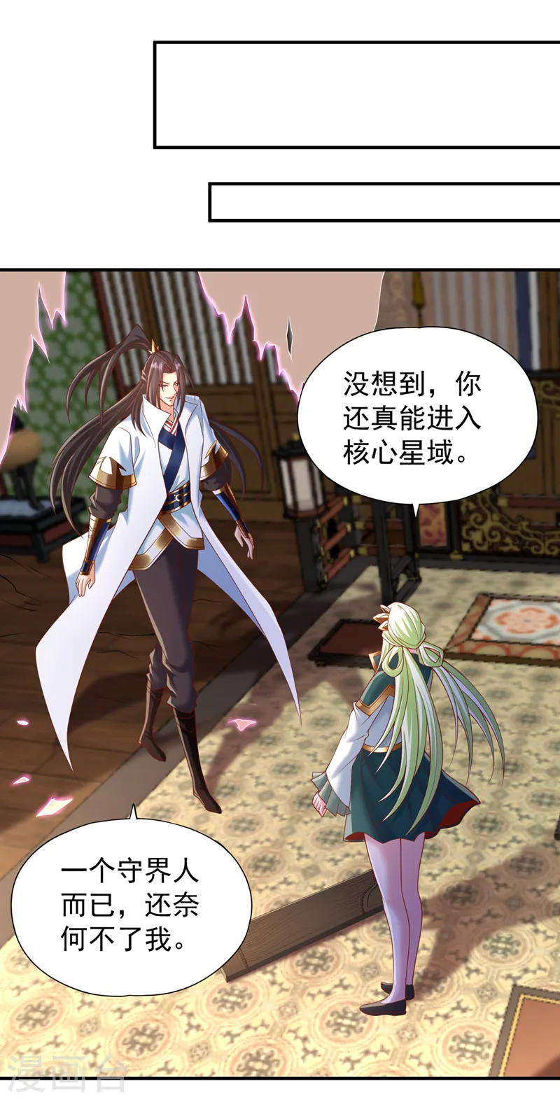 第203话 殿下这是技痒了？！ 第29页