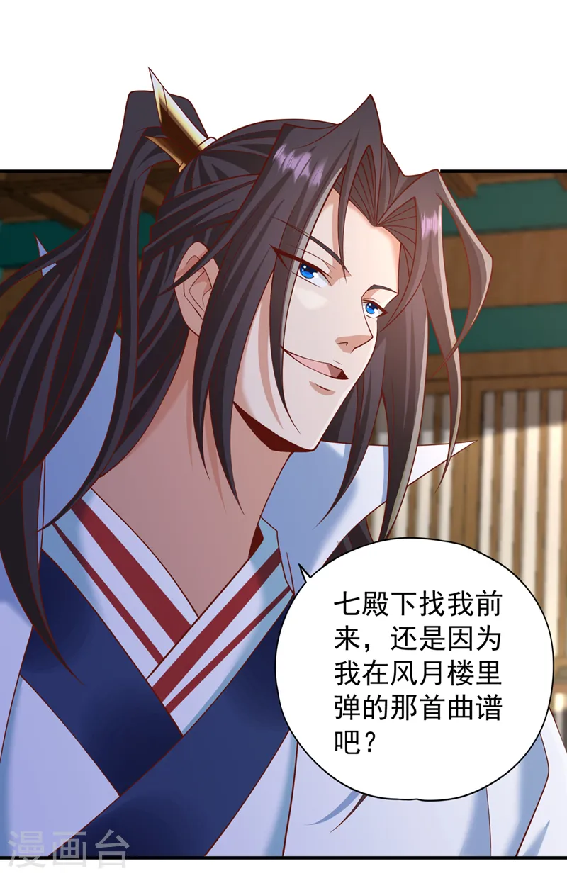 第203话 殿下这是技痒了？！ 第30页