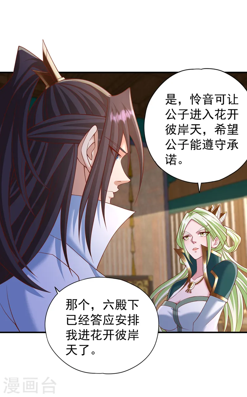 第203话 殿下这是技痒了？！ 第31页