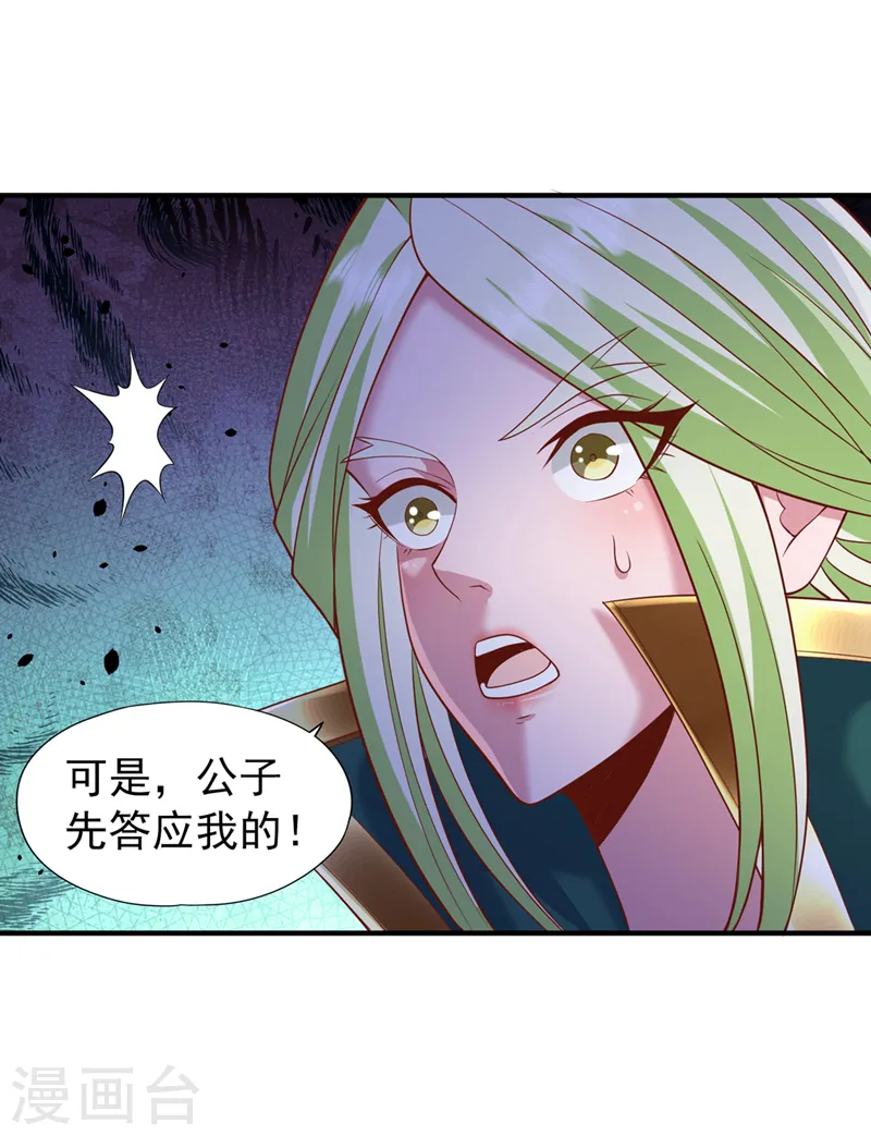 第203话 殿下这是技痒了？！ 第32页