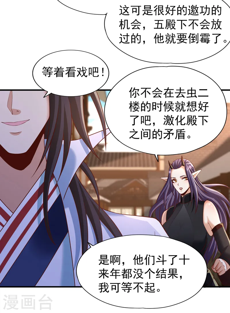 第202话 我不会轻易杀人的！ 第3页