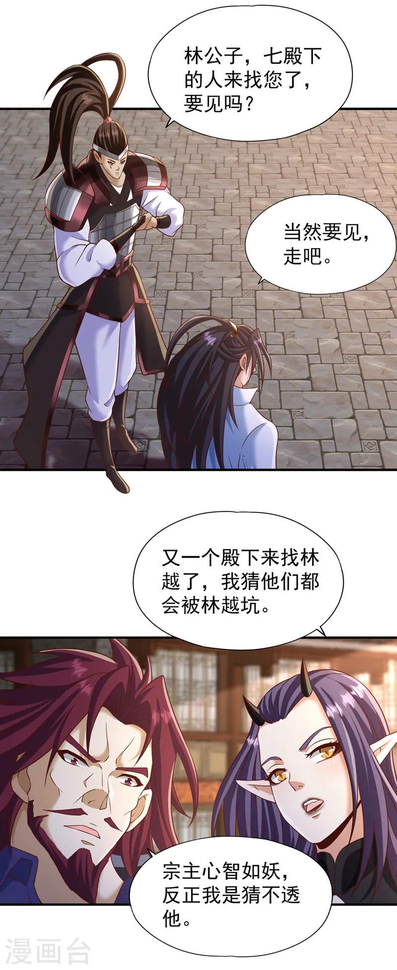 第202话 我不会轻易杀人的！ 第4页