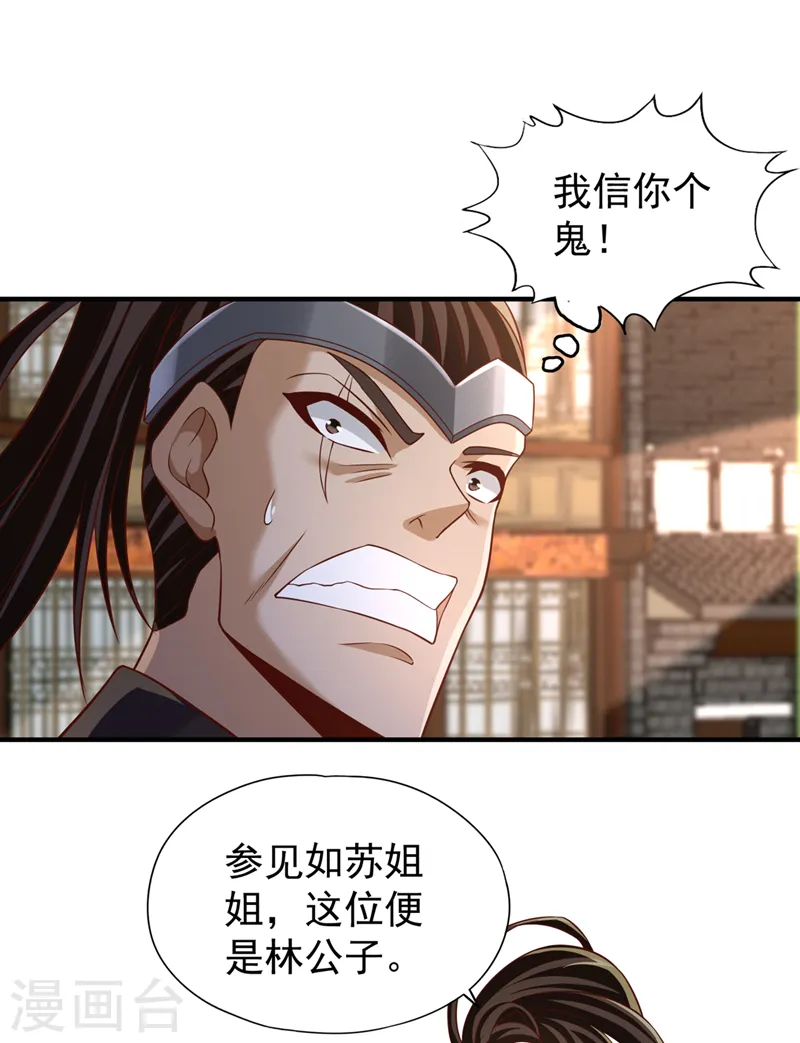 第202话 我不会轻易杀人的！ 第6页