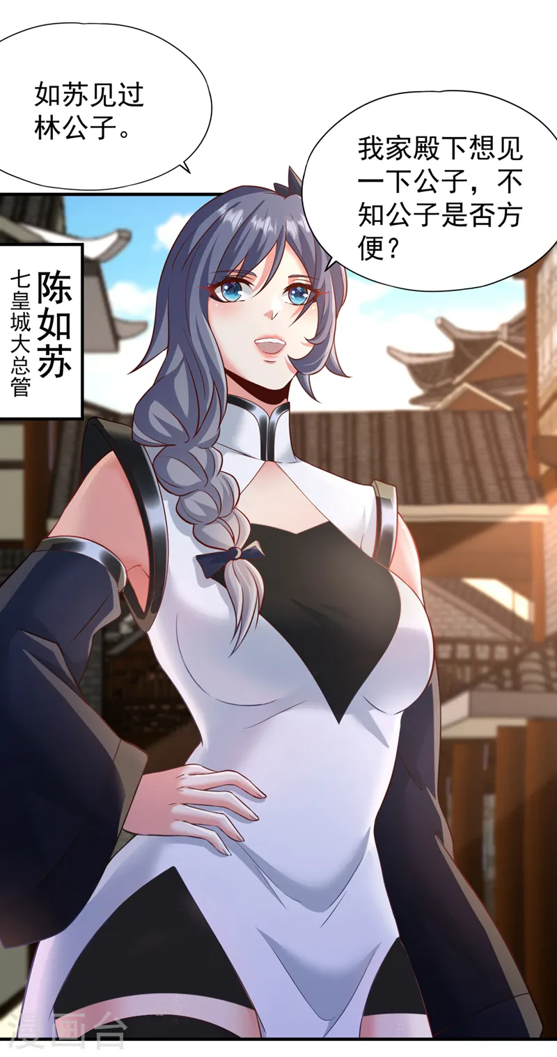 第202话 我不会轻易杀人的！ 第8页