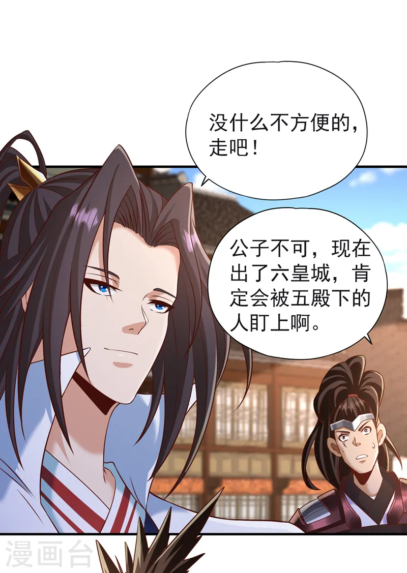 第202话 我不会轻易杀人的！ 第9页