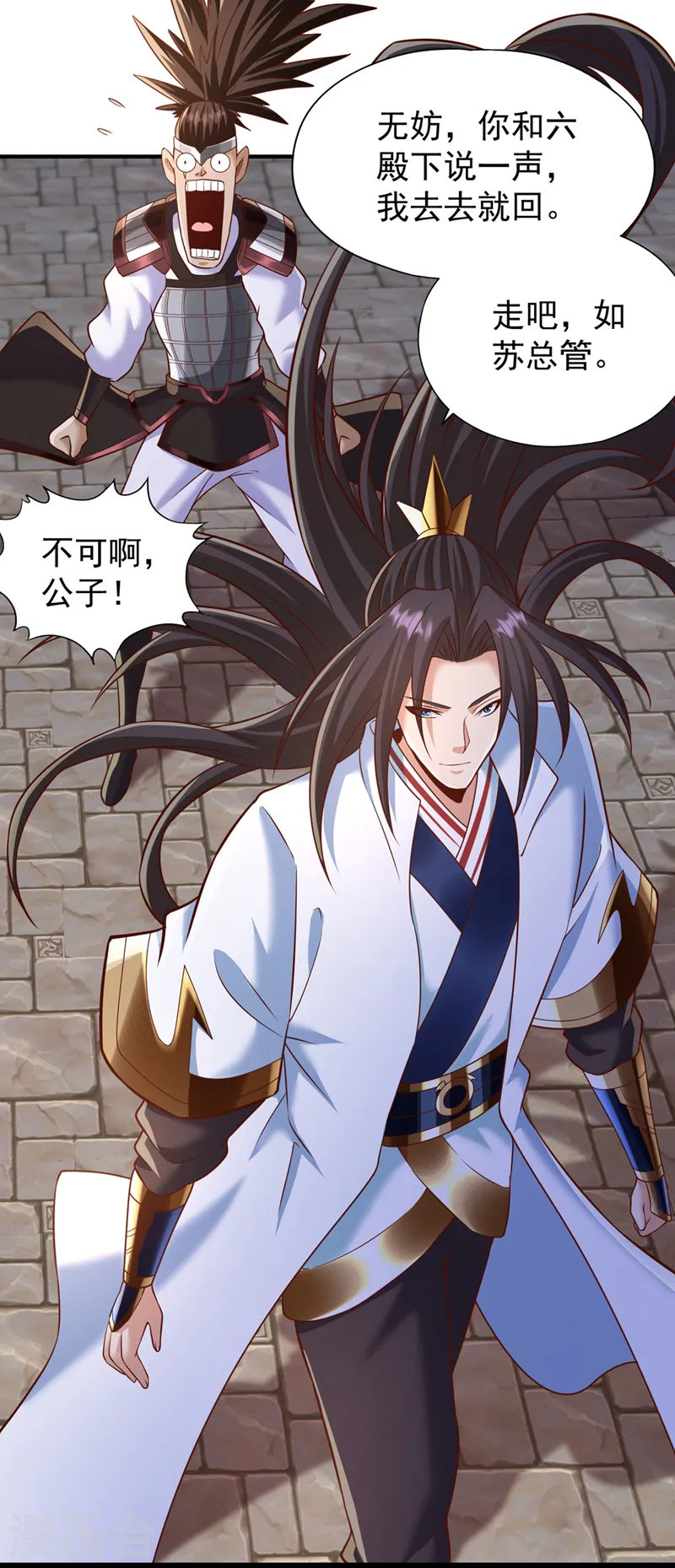 第202话 我不会轻易杀人的！ 第10页