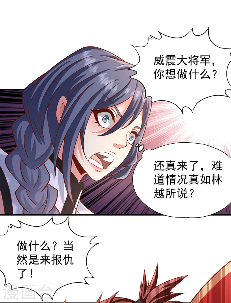 第202话 我不会轻易杀人的！ 第16页