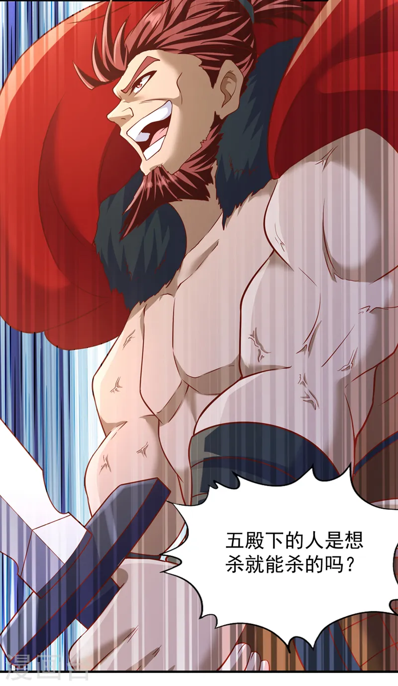 第202话 我不会轻易杀人的！ 第17页