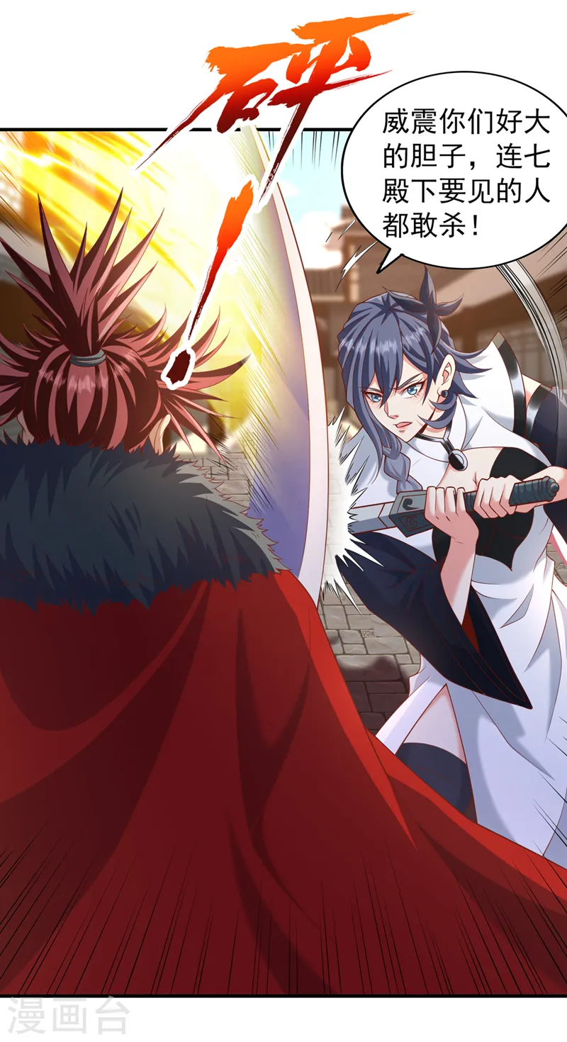 第202话 我不会轻易杀人的！ 第21页