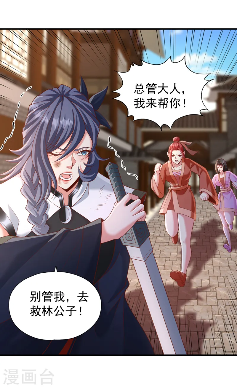 第202话 我不会轻易杀人的！ 第23页