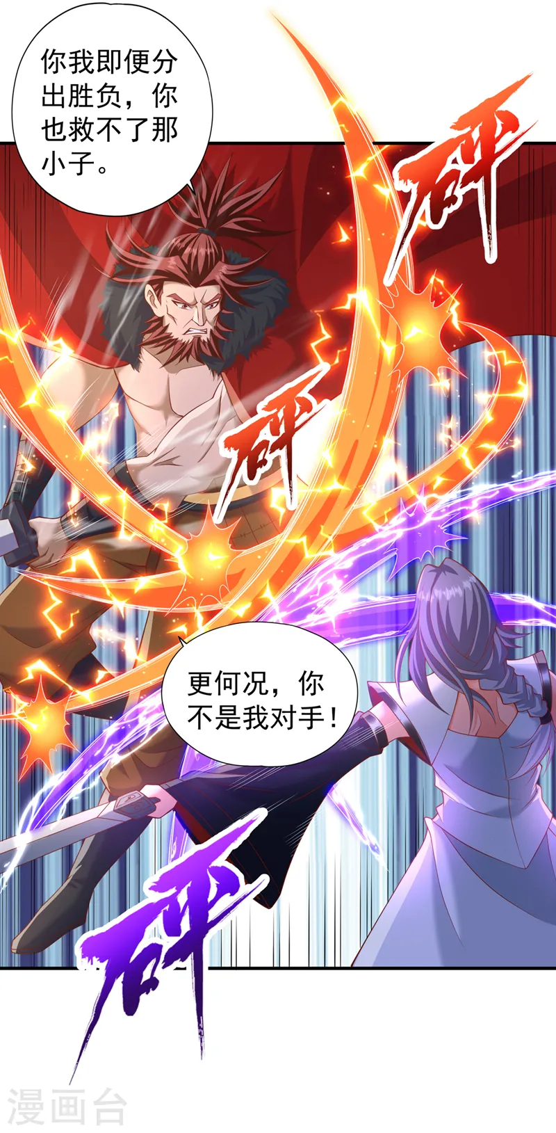 第202话 我不会轻易杀人的！ 第27页