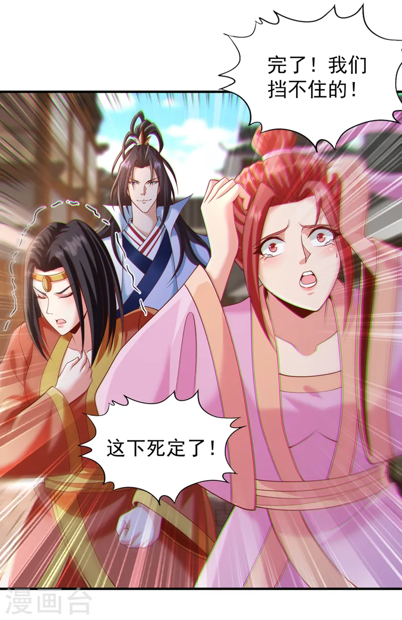 第202话 我不会轻易杀人的！ 第29页