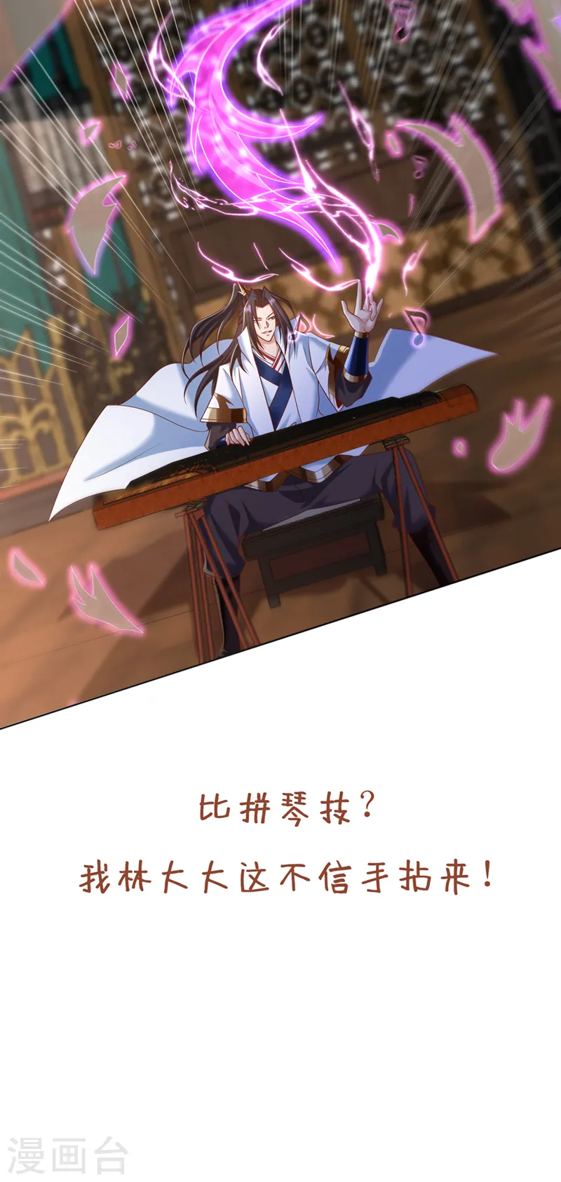 第202话 我不会轻易杀人的！ 第33页