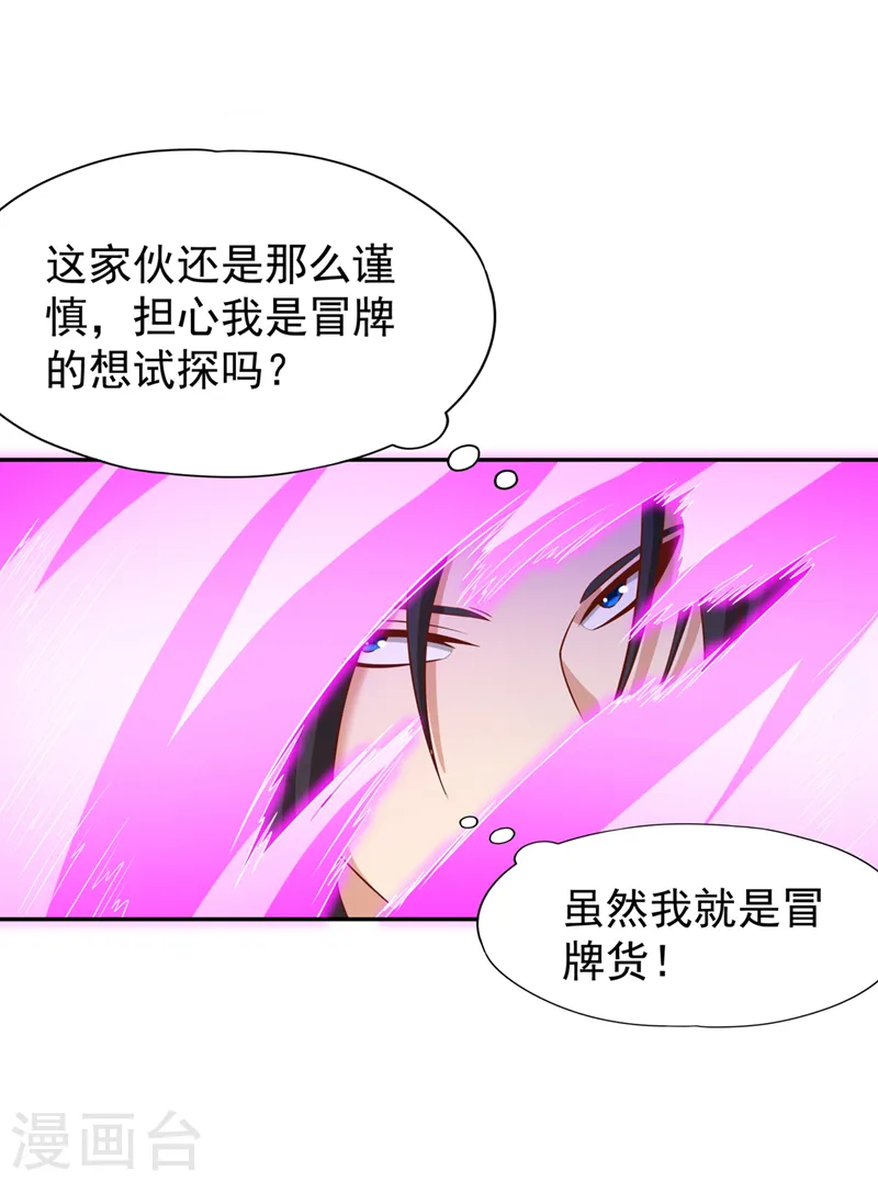 第201话 这件事没那么简单！ 第4页
