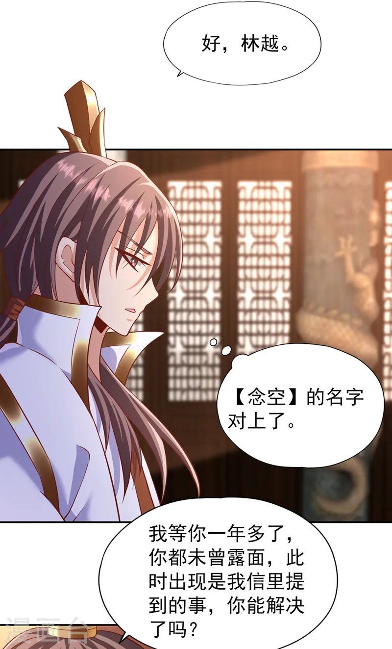 第201话 这件事没那么简单！ 第8页