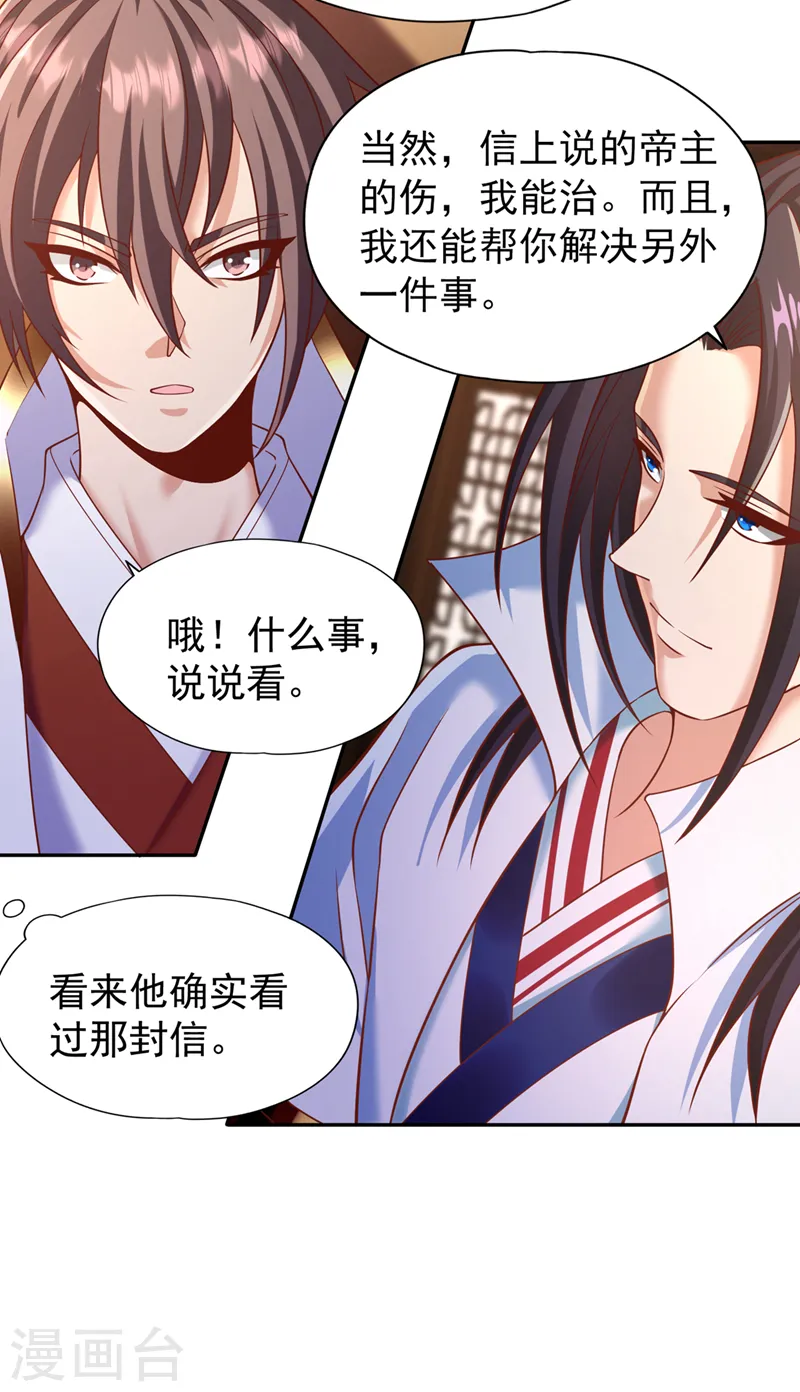 第201话 这件事没那么简单！ 第9页