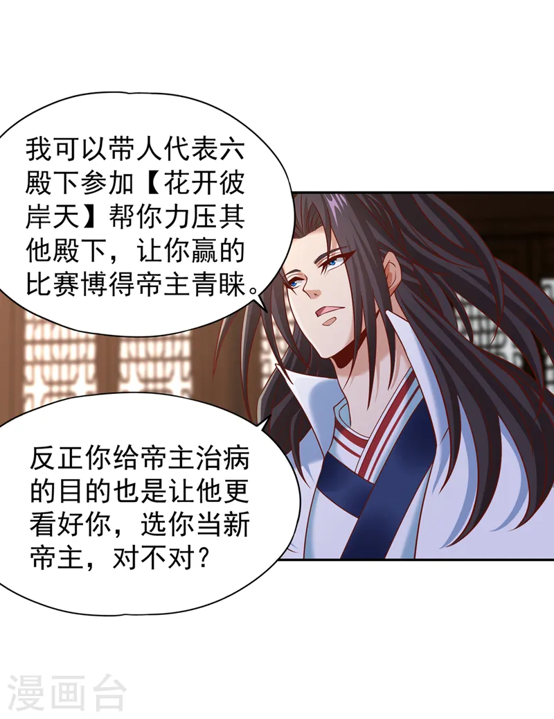 第201话 这件事没那么简单！ 第10页