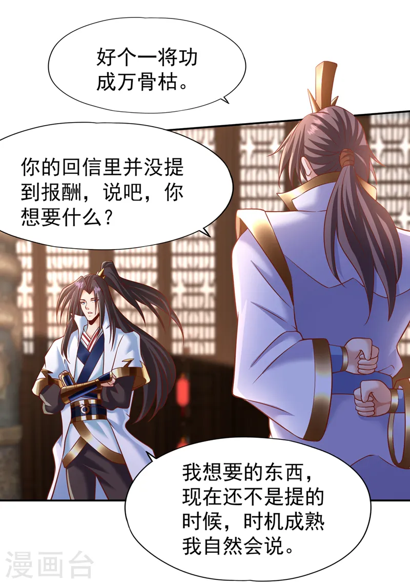 第201话 这件事没那么简单！ 第14页