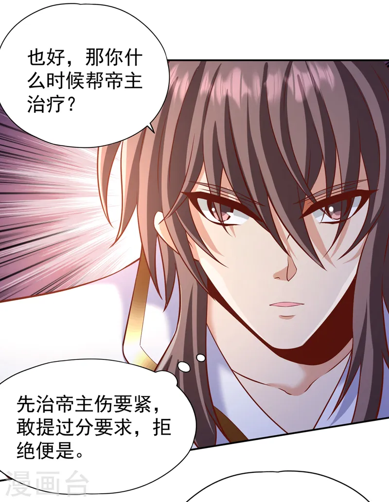 第201话 这件事没那么简单！ 第15页