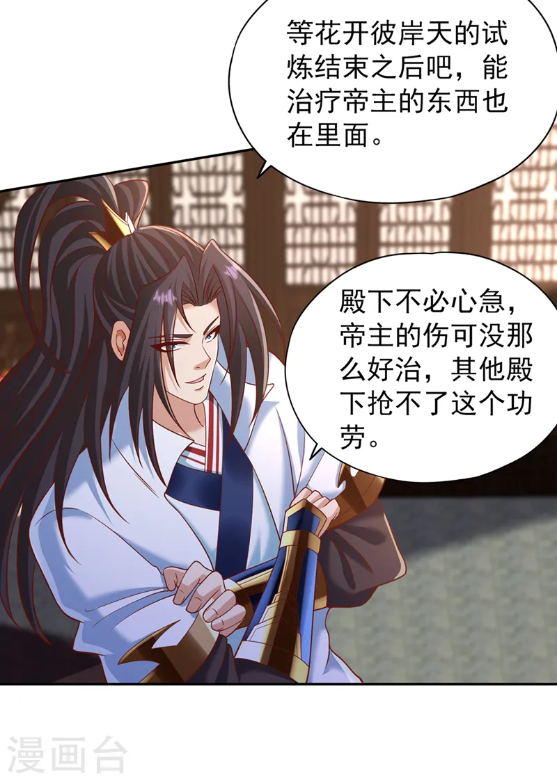 第201话 这件事没那么简单！ 第16页