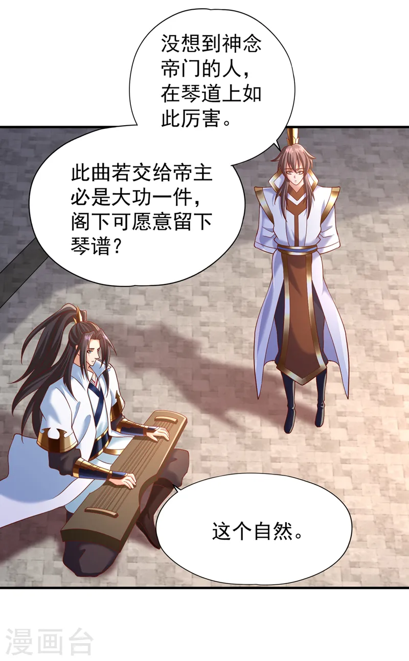 第201话 这件事没那么简单！ 第24页