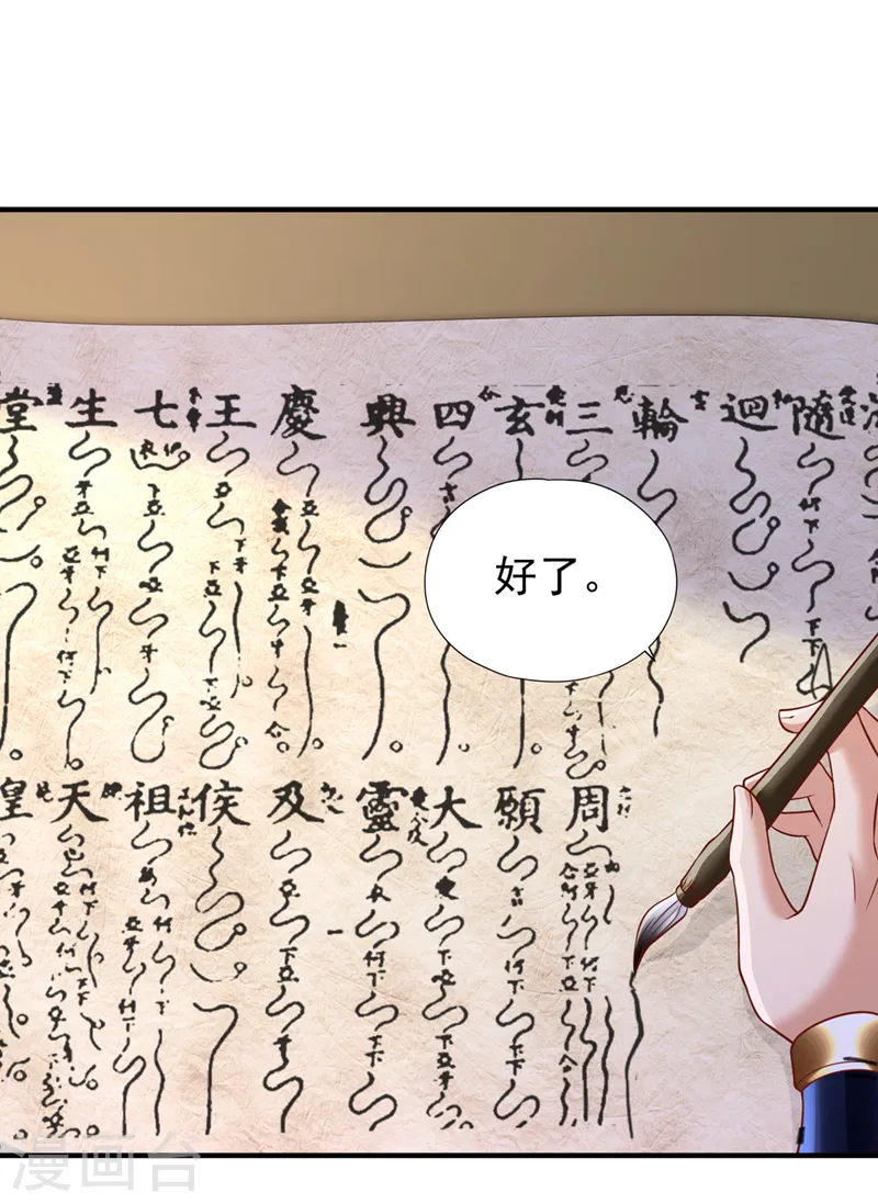 第201话 这件事没那么简单！ 第26页