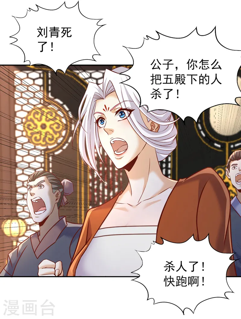 第200话 不想死就少说话！ 第3页