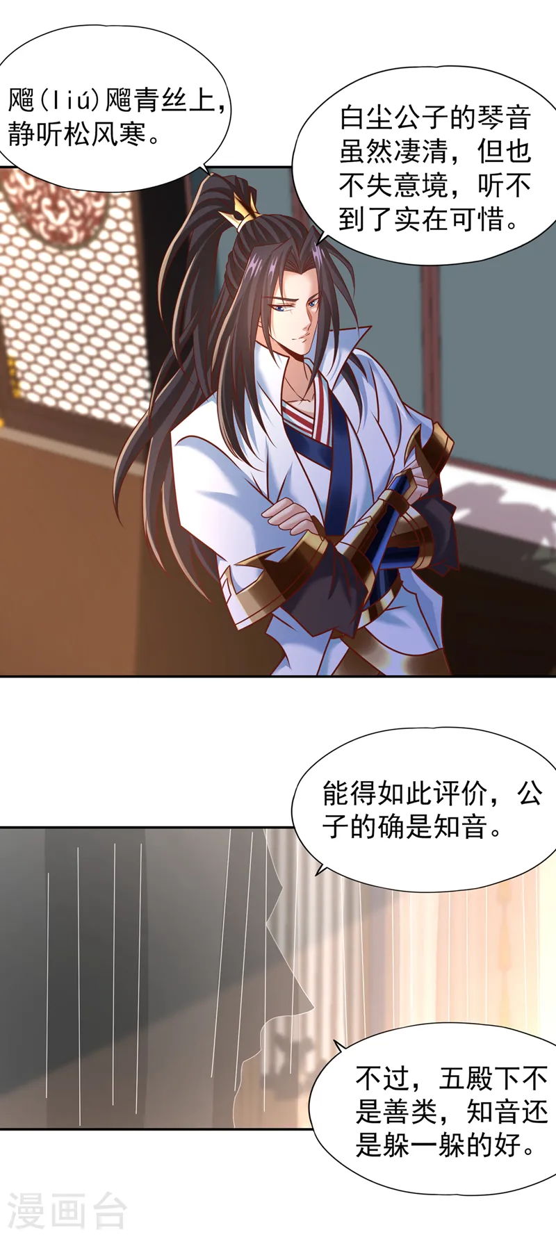 第200话 不想死就少说话！ 第6页