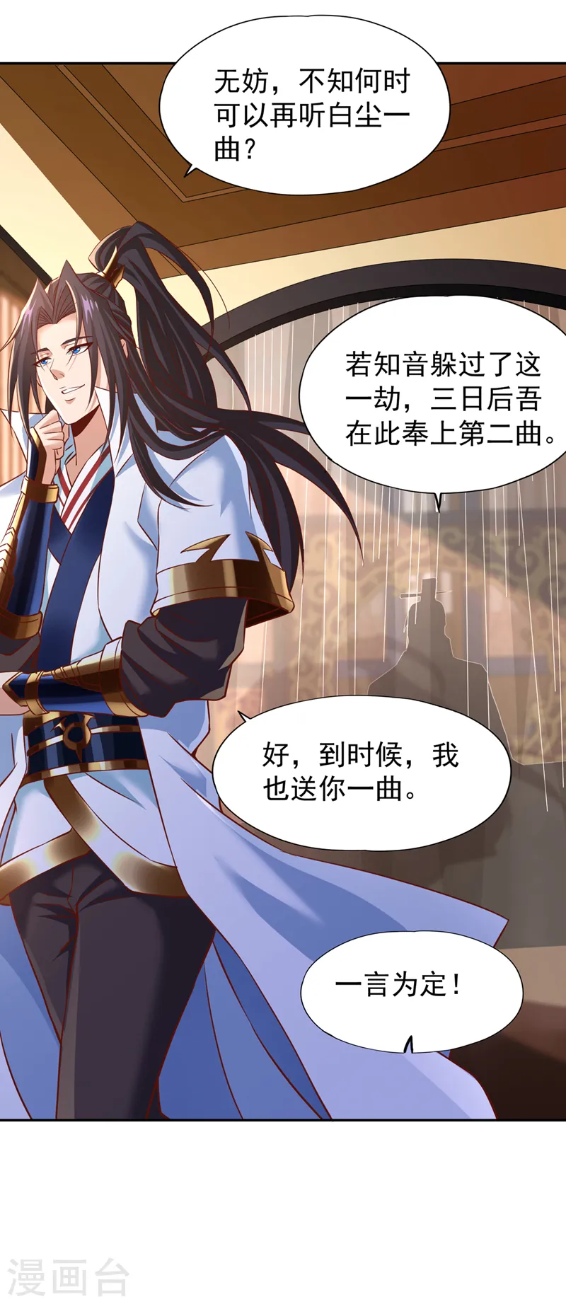 第200话 不想死就少说话！ 第7页
