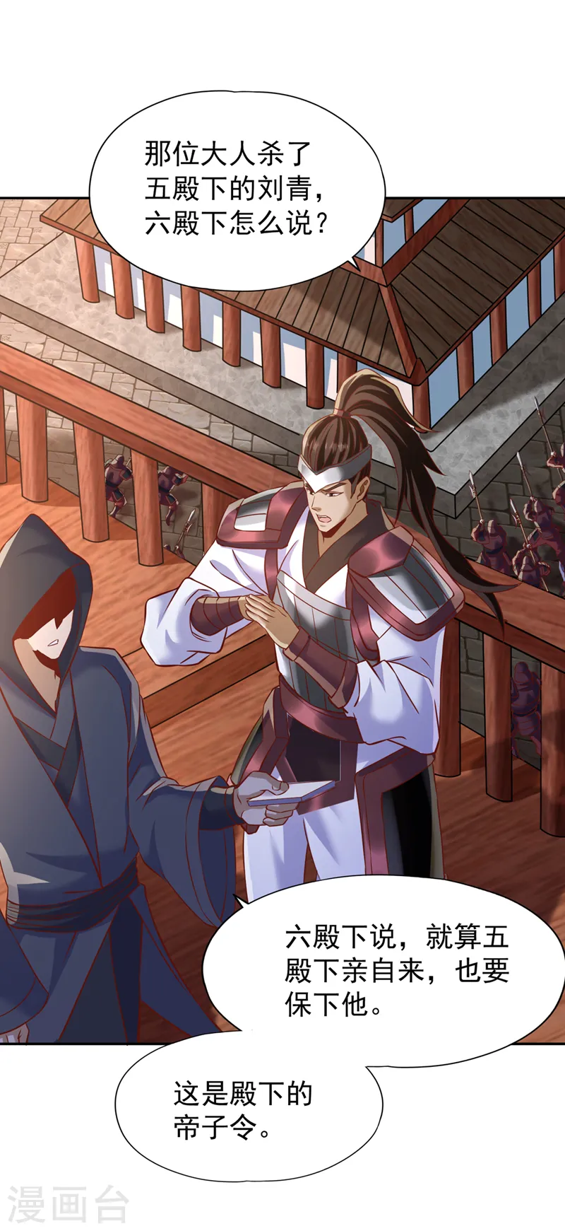 第200话 不想死就少说话！ 第11页